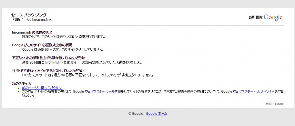 googleセイフティブラジング